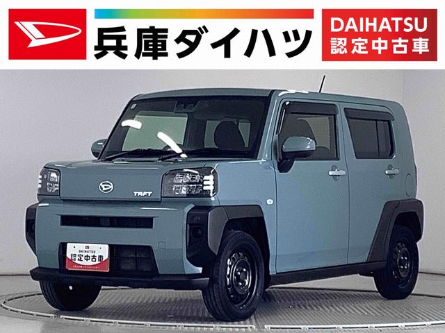 タフトＸ　ワンオーナー　ナビＴＶ　ドラレコ　ＥＴＣ　バックカメラ１年保証　ワンオーナー　ナビＴＶ　ＥＴＣ　ドラレコ　バックカメラ　前後コーナーセンサー　ＵＳＢ　Ｂｌｕｅｔｏｏｔｈ　オートマチックハイビーム　オートブレーキホールド　スカイフィールトップ（兵庫県）の中古車