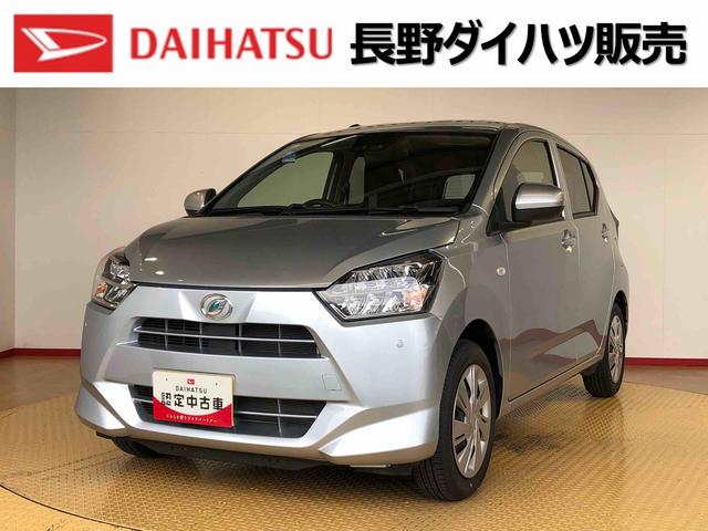 ミライースＸ　ＳＡIII２ＷＤ　アイドリングストップ　キーレスエントリー　衝突被害軽減システム　横滑り防止機能　電動格納ドアミラー　オートライト　マニュアルエアコン　パワステ　パワーウインドウ　ＡＢＳ（長野県）の中古車