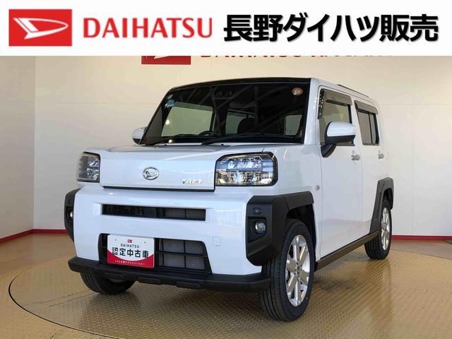タフトＧ２ＷＤ　スカイルーフ　　プッシュスタート　スマートキー　オートライト　オートエアコン　電動パーキングブレーキ　衝突被害軽減システム　横滑り防止機能　アイドリングストップ　ＡＢＳ（長野県）の中古車
