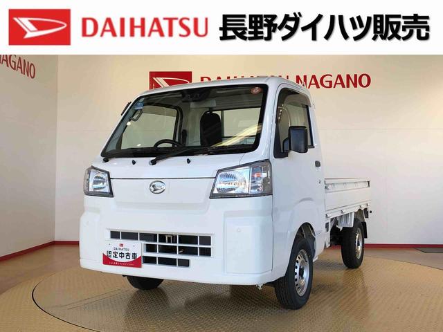 ハイゼットトラックスタンダード４ＷＤ　マニュアルエアコン　パワステ　タイミングチェーン　ラジオデッキ　手動ドアミラー　手動ウィンドウ　衝突被害軽減システム　横滑り防止機能　アイドリングストップ　ＡＢＳ（長野県）の中古車