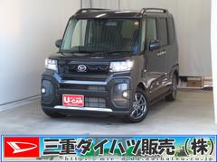 タントファンクロス　　運転席・助手席シートヒーター　１年間無料保証電動パーキングブレーキ　コーナーセンサー　両側パワースライドドア　定期点検記録簿　プッシュスタート　電動格納ドアミラー　アイドリングストップ車　展示車　バックカメラ　キーフリー　オートエアコン