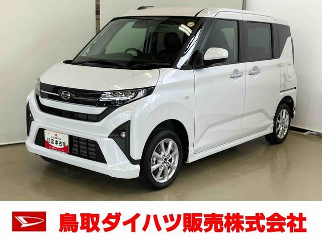 ムーヴＧスマートアシスト付き　両側スライド・片側電動　アルミホイール　ステアリングスイッチ　キーフリーシステム　電動格納ドアミラー　オートライト・ハイビーム　オートエアコン　プッシュボタンスタート（鳥取県）の中古車