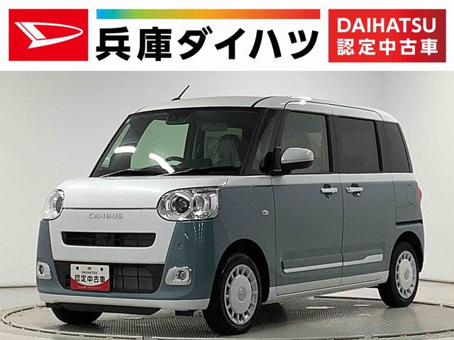 ムーヴキャンバスストライプスG 両側電動スライドドア 前後コーナーセンサー走行無制限1年保証 両側電動スライドドア 前後コーナーセンサー 前席シートヒーター ホッとカップホルダー オートマチックハイビーム LEDヘッドライト 横滑り防止装置 スマートキー 置きラクボックス(兵庫県)の中古車