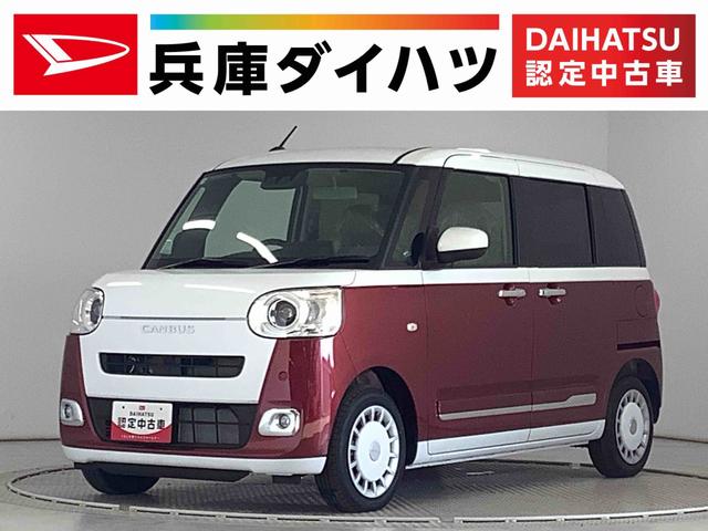 ムーヴキャンバスストライプスＧターボ　９インチディスプレイオーディオ　ＵＳＢ１年保証　９インチディスプレイオーディオ　バックカメラ　アダプティブクルーズコントロール　両側電動スライドドア　前後コーナーセンサー　前席シートヒーター　ホッとカップホルダー　Ｑｉワイヤレス充電（兵庫県）の中古車