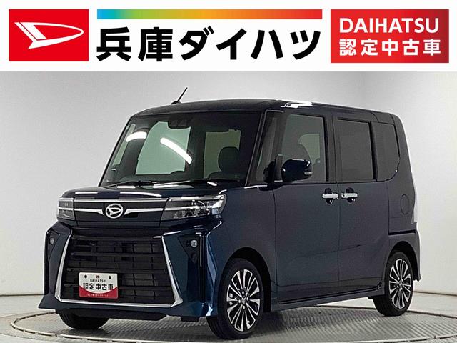 タントカスタムＲＳ　ターボ　両側電動スライドドア　シートヒーター走行無制限１年保証　両側電動スライドドア　前後コーナーセンサー　前席シートヒーター　オートマチックハイビーム　ＬＥＤヘッドライト　オートブレーキホールド　スマートキー　１５インチ純正アルミホイール（兵庫県）の中古車
