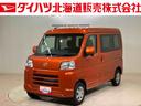 （北海道）の中古車