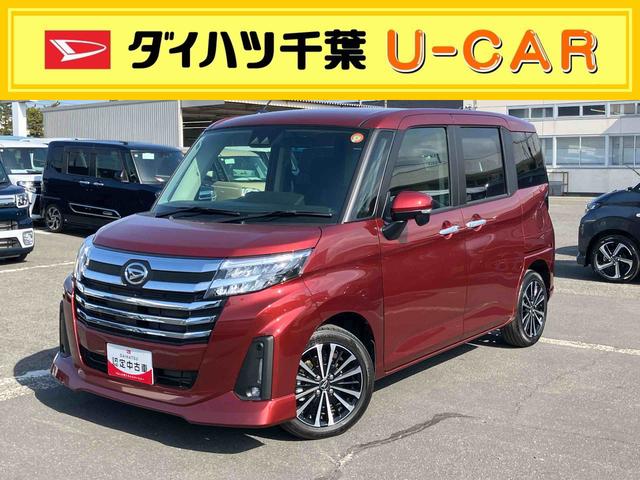 トールカスタムG ターボターボ 9型ディスプレイオーディオ/TV/BT/USB バックカメラ 全車速追従クルコン LEDヘッドライト オートライト オートハイビーム スマアシ コーナーセンサー 電動駐車ブレーキ キーフリー(千葉県)の中古車