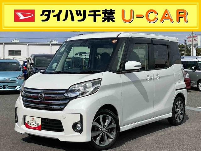 デイズルークスハイウェイスター X Vセレクションナビ/BT/TV/DISC/全周囲カメラ/ステアスイッチ 前後ドラレコ ETC 両側パワスラ 15インチアルミ HIDヘッドライト ハロゲンフォグ スマートキー サーキュレーター 衝突被害軽減ブレーキ(千葉県)の中古車