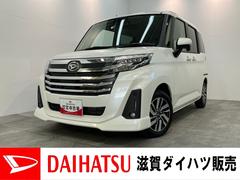 トールカスタムＧ　９型ディスプレイオーディオ　レーダークルコン衝突被害軽減ブレーキ　コーナーセンサー　９型ディスプレイオーディオ　フルセグ　Ｂｌｕｅｔｏｏｔｈ　ＵＳＢ　バックカメラ　両側電動スライドドア　ＬＥＤ　レーダークルーズコントロール　スマートキー