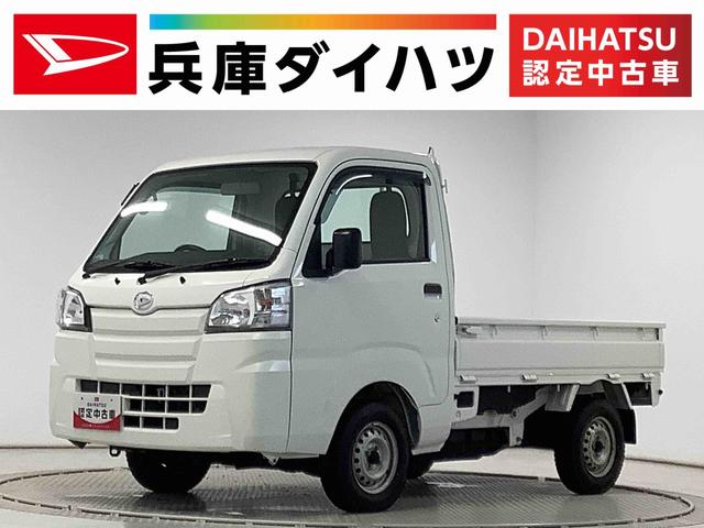 ハイゼットトラックスタンダード　４ＷＤ　５ＭＴ　３方開　ドアバイザー　ラジオ走行無制限１年保証　４ＷＤ　ドアバイザー　ＭＴ車　３方開　ヘッドライトレベライザー　ラジオ　アクセサリーソケット　マニュアルエアコン　スペアタイヤ　バッテリーカバー　ラバーフロアマット（兵庫県）の中古車