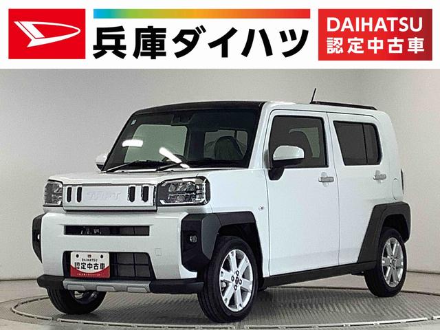 タフトＧターボ　クロムベンチャー　クルコン　前後コーナーセンサー走行無制限１年保証　前後コーナーセンサー　アダプティブクルーズコントロール　前席シートヒーター　オートマチックハイビーム　オートブレーキホールド　スカイフィールトップ　１５インチ純正アルミホイール（兵庫県）の中古車