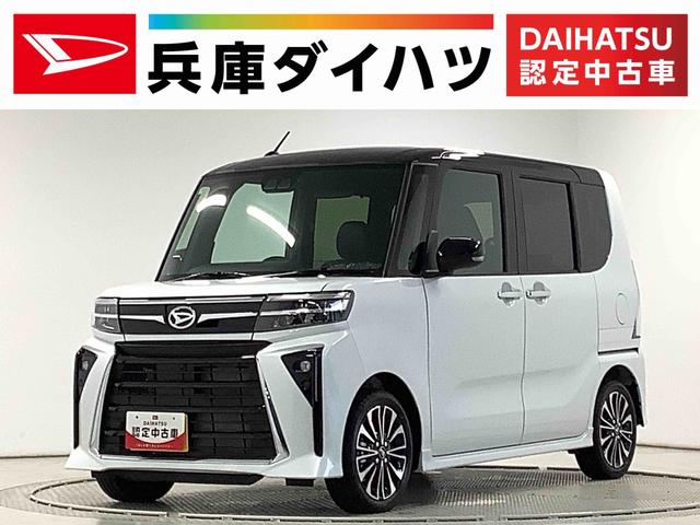 タントカスタムＲＳリミテッド　ターボ　ＥＴＣ　クルコン　両側電動走行無制限１年保証　両側電動スライドドア　ＥＴＣ　アダプティブクルーズコントロール　前後コーナーセンサー　前席シートヒーター　オートマチックハイビーム　ＬＥＤヘッドライト　１５インチ純正アルミホイール（兵庫県）の中古車