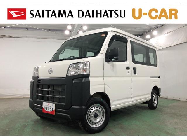 ハイゼットカーゴスペシャル 走行4251キロ/車検整備付/5MT一年保証・走行距離無制限走4251キロ 車検整備付 助手席エアバック 純正カーペットマット クリアランスソナー オートライト アイドリングストップ(埼玉県)の中古車