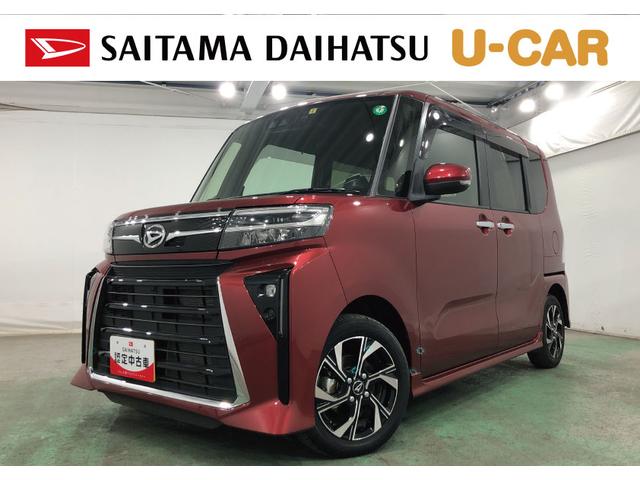 タントカスタムＸ　走行５９５９キロ／車検整備付／ナビ／ドラレコ一年保証・走行距離無制限走行５９５９キロ　車検整備付　フルセグナビ　バックカメラ　ドラレコ　クリアランスソナー　ＬＥＤヘッドライト　シートヒーター　両側電動スライドドア（埼玉県）の中古車