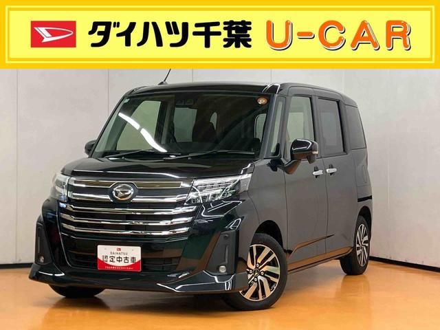 トールカスタムＧ９型ＤＰＡ／ＴＶ／ＢＴ／ＵＳＢ　バックカメラ　全車速追従クルコン　ＬＥＤヘッドライト　オートライト　ＡＤＢ　スマアシ　前後コーナーセンサー　電動駐車ブレーキ　キーフリー　革巻ハンドル　アルミホイール（千葉県）の中古車