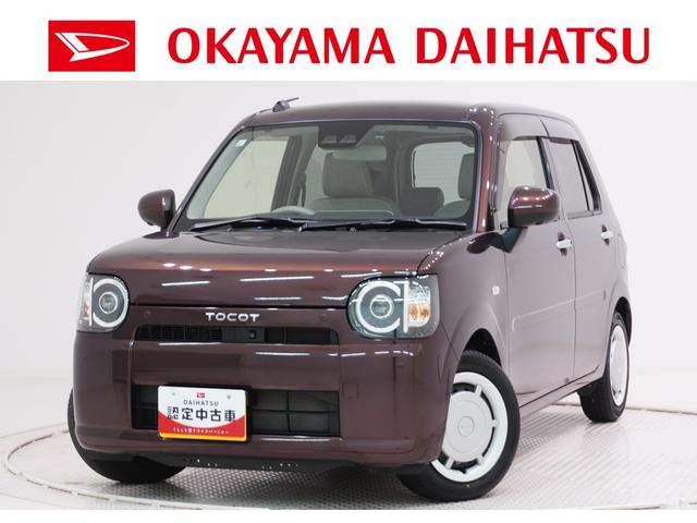 ミラトコットＧ　ＳＡ３シートヒーター　オートライト　キーフリー　アイドリングストップ　パノラマモニター　ナビ　ドライブレコーダー　ＵＳＢ入力端子　Ｂｌｕｅｔｏｏｔｈ　電動格納式ドアミラー　ティーゼットデオプラス（岡山県）の中古車