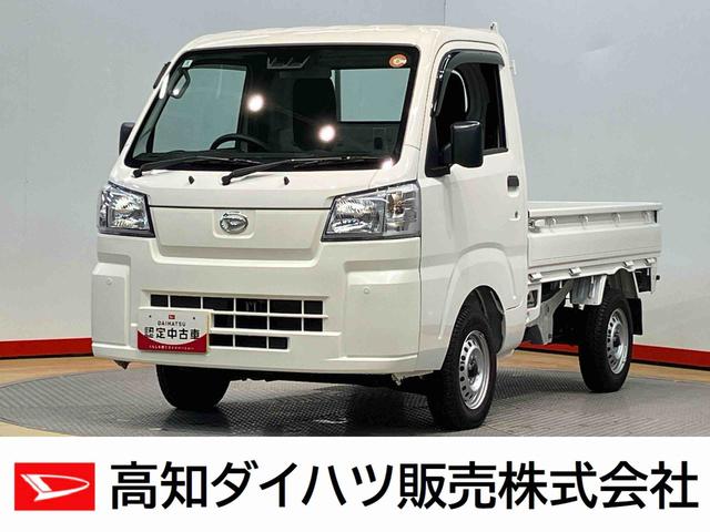 ハイゼットトラックスタンダード　４ＷＤ衝突被害軽減システム　クリアランスソナー　オートライト　オートハイビーム（高知県）の中古車
