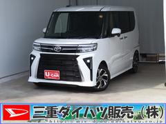 タントカスタムＸリミテッド　パノラマカメラ　ＥＴＣ　１年間無料保証両側パワースライドドア　コーナーセンサー　ＬＥＤヘッドランプ　アダプティブクルーズ　ブルートゥース　純正９型ディスプレイオーディオ　運転席・助手席シートヒーター　キーフリー　ＨＤＭＩ接続