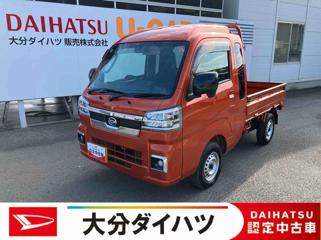 ハイゼットトラックジャンボエクストラ ワンオーナー走行距離無制限12ヶ月保証付き エコアイドル キーレスキー 盗難防止 オートLED スマートキープッシュスタート センターデフロック 運転席エアバッグ 横滑り防止システム 切替式4WD Wエアバック(大分県)の中古車