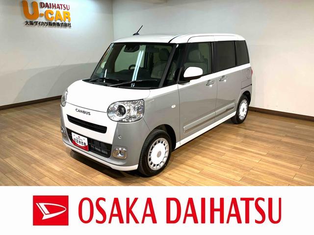 ムーヴキャンバスストライプスＧ／令和７年式／純正７インチナビ／バックカメラ新車保証継承／走行８ｋｍ／純正７インチナビ／バックカメラ／両側パワースライドドア／ＬＥＤヘッドライト・フォグランプ／前席シートヒーター／ホットカップホルダー／オートエアコン／キーフリー／ＵＳＢソケット（大阪府）の中古車