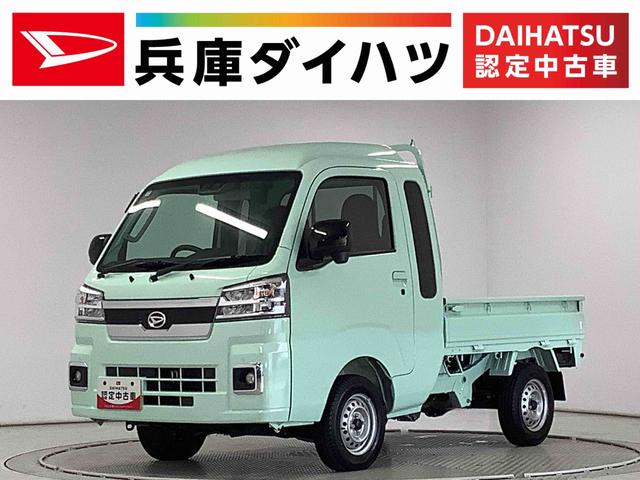 ハイゼットトラックジャンボエクストラ　４ＷＤ　ＣＶＴ　コーナーセンサー　３方開走行無制限１年保証　前後コーナーセンサー　４ＷＤ　ＣＶＴ車　３方開　荷台作業灯　オートマチックハイビーム　ＬＥＤヘッドライト　アイドリングストップ　プッシュスタート　横滑り防止装置　デフロック（兵庫県）の中古車