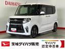 ダイハツ認定中古車｜ターボ｜純正ナビ｜全方位カメラ｜両側電動スライドドア｜シートヒーター｜クルーズコントロール｜スマートキー｜電動パーキングブレーキ｜オートエアコン｜スマートアシスト｜保証／整備付（茨城県）の中古車