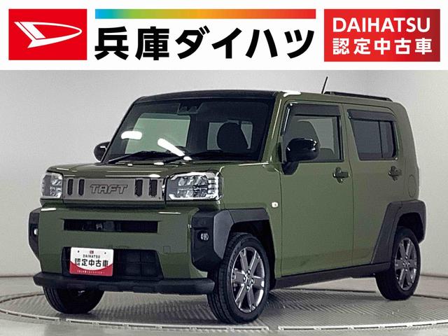 タフトＧターボ　禁煙　ワンオーナー　ナビＴＶ　ＥＴＣ　バックカメラ１年保証　ワンオーナー　禁煙車　ナビＴＶ　ＥＴＣ　バックカメラ　アダプティブクルーズコントロール　前後コーナーセンサー　前席シートヒーター　ＵＳＢ　Ｂｌｕｅｔｏｏｔｈ　１５インチ純正アルミホイール（兵庫県）の中古車