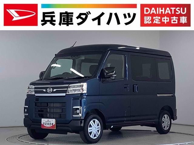 アトレーＲＳ　ターボ　アダプティブクルーズコントロール　スマートキー走行無制限１年保証　両側電動スライドドア　アダプティブクルーズコントロール　前後コーナーセンサー　オートマチックハイビーム　ＬＥＤヘッドライト　アイドリングストップ　プッシュスタート　横滑り防止装置（兵庫県）の中古車