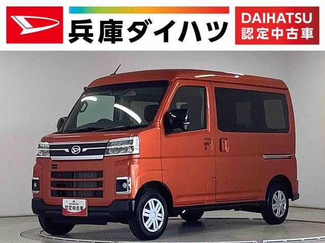 アトレーＲＳ　ターボ　クルコン　両側電動スライド　コーナーセンサー走行無制限１年保証　両側電動スライドドア　アダプティブクルーズコントロール　前後コーナーセンサー　オートマチックハイビーム　ＬＥＤヘッドライト　アイドリングストップ　横滑り防止装置　スマートキー（兵庫県）の中古車