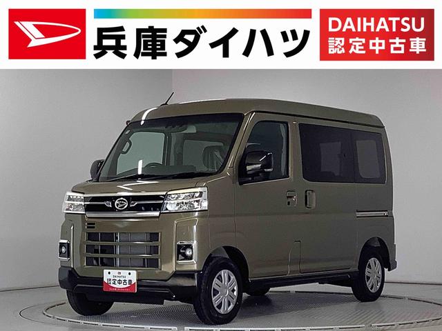 アトレーRS ターボ クルコン 両側電動スライド コーナーセンサー走行無制限1年保証 両側電動スライドドア アダプティブクルーズコントロール 前後コーナーセンサー オートマチックハイビーム LEDヘッドライト アイドリングストップ プッシュスタート 横滑り防止装置(兵庫県)の中古車