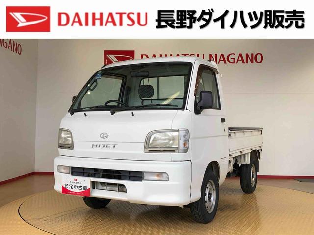 ハイゼットトラックツインカムスペシャル４ＷＤ　ラジオデッキ　手動ドアミラー　手動ウィンドウ（長野県）の中古車