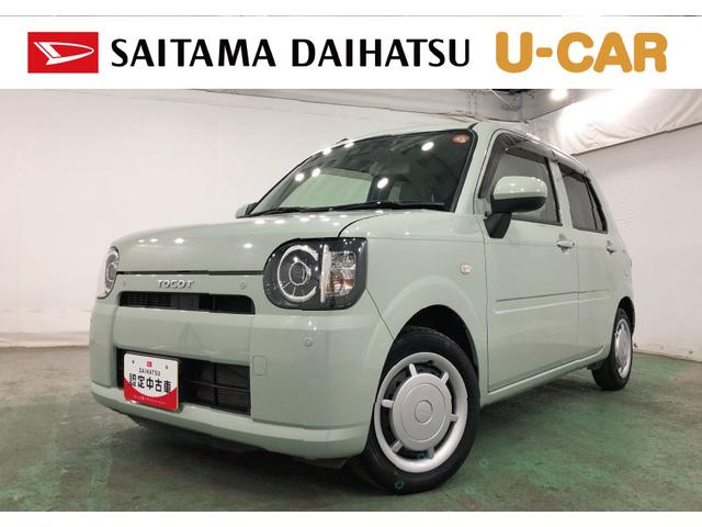 ミラトコットＸ・ＳＡ３　車検整備付　ＤＶＤチューナー　バックモニターＤＶＤチューナー　バックモニター　クリアランスソナー　シートリフター　ＬＥＤヘッドライト　キーフリーシステム　マニュアルエアコン　ＵＳＢ電源ソケット　一年保証・走行距離無制限走行２１３４２キロ（埼玉県）の中古車