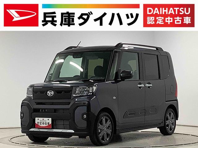 タントファンクロスターボ 両側電動スライド 前後コーナーセンサー走行無制限1年保証 両側電動スライドドア 前後コーナーセンサー 前席シートヒーター ルーフレール オートマチックハイビーム LEDヘッドライト オートブレーキホールド 15インチ純正アルミホイール(兵庫県)の中古車