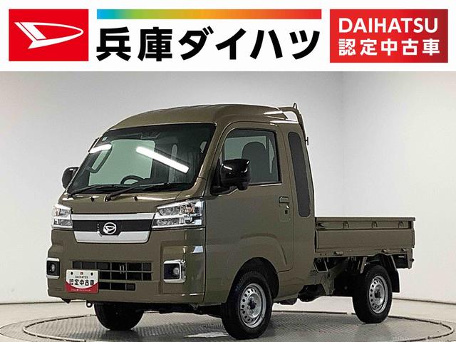 ハイゼットトラックジャンボエクストラ　４ＷＤ　ＣＶＴ　コーナーセンサー　３方開走行無制限１年保証　前後コーナーセンサー　４ＷＤ　ＣＶＴ車　３方開　荷台作業灯　リアゲートチェーン　オートマチックハイビーム　ＬＥＤヘッドライト　アイドリングストップ　プッシュスタート　横滑り防止装置（兵庫県）の中古車