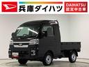 走行無制限１年保証　前後コーナーセンサー　４ＷＤ　ＣＶＴ車　３方開　荷台作業灯　オートマチックハイビーム　ＬＥＤヘッドライト　アイドリングストップ　プッシュスタート　横滑り防止装置　デフロック（兵庫県）の中古車