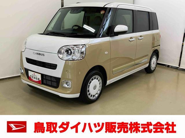 ムーヴキャンバスストライプスGスマートアシスト付き ホッとカップホルダー コーナーセンサー オートライト・ハイビーム LEDヘッドランプ キーフリー 両側電動スライドドア 電動パーキングブレーキ ステアリングスイッチ(鳥取県)の中古車