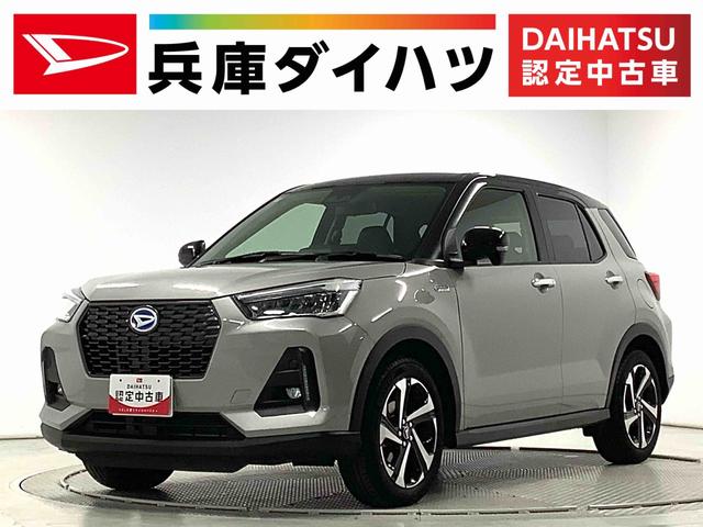 ロッキープレミアムＧ　ＨＥＶ　１オーナー　クルコン　コーナーセンサー走行無制限１年保証　前後コーナーセンサー　ワンオーナー　アダプティブクルーズコントロール　前席シートヒーター　オートマチックハイビーム　ＬＥＤヘッドライト　スマートキー　１７インチ純正アルミホイール（兵庫県）の中古車