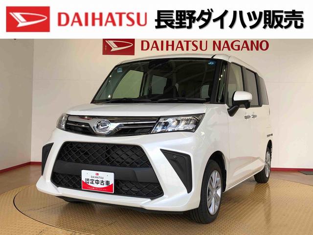 トールG4WD 両側電動スライドドア 衝突被害軽減システム 横滑り防止機能 オートライト オートエアコン プッシュスタート スマートキー アイドリングストップ 電動格納ドアミラー ABS(長野県)の中古車