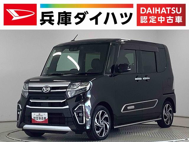 タントカスタムＲＳスタイルセレクション　ターボ　禁煙　９インチナビ１年保証　禁煙車　９インチナビ　ドラレコ　ＥＴＣ　バックカメラ　アダプティブクルーズコントロール　ブラインドスポットモニター　両側電動スライドドア　前後コーナーセンサー　１５インチ純正アルミホイール（兵庫県）の中古車
