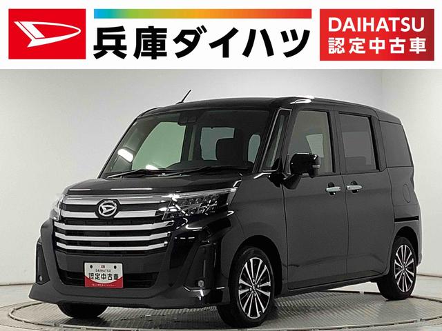 トールカスタムＧ　ターボ　ワンオーナー　ディスプレイオーディオ１年保証　９インチディスプレイオーディオ　ワンオーナー　バックカメラ　アダプティブクルーズコントロール　両側電動スライドドア　前後コーナーセンサー　Ｂｌｕｅｔｏｏｔｈ　１５インチ純正アルミホイール（兵庫県）の中古車