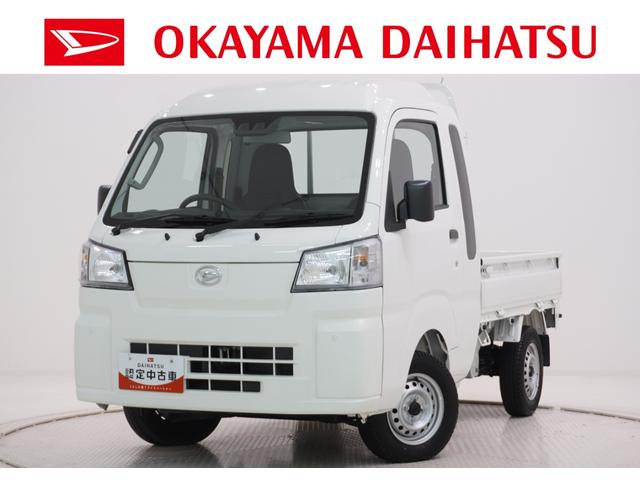 ハイゼットトラックジャンボスタンダードＡＭ／ＦＭラジオ　オートライト　アイドリングストップ　衝突被害軽減システム　レーンアシスト　オートマチックハイビーム　ティーゼットデオプラス（岡山県）の中古車