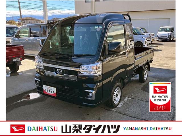 ハイゼットトラックジャンボエクストラ　オーディオレス　ＣＶＴ　４ＷＤスマートアシスト・コーナーセンサー・切り替え式４ＷＤ（ＣＶＴ車）・荷台フロア長１，９９０ｍｍ・荷台長１，６５０ｍｍ・荷台幅１，４１０ｍｍ・マニュアルエアコン（山梨県）の中古車