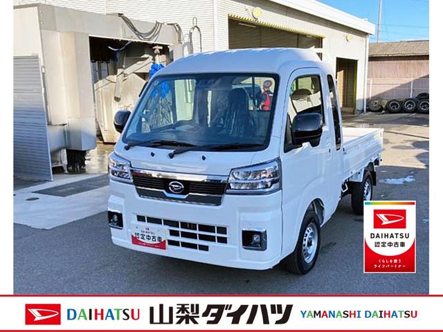 ハイゼットトラックジャンボエクストラ　４ＷＤ　ＣＶＴ　オーディオレススマートアシスト・コーナーセンサー・切り替え式４ＷＤ（ＣＶＴ車）・ＬＥＤヘッドランプ・ＬＥＤフォグランプ・ＬＥＤ大型作業灯・プッシュエンジンスタート（山梨県）の中古車