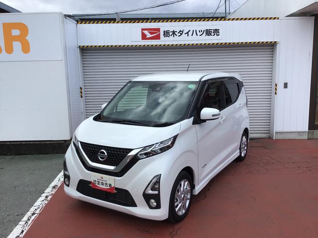 デイズハイウェイスター X両席エアバッグ 衝突軽減ブレーキ Aライト 横滑り防止 LED AW キーフリーシステム イモビライザー アイドリングSTOP 衝突安全ボディ ナビ ABS(栃木県)の中古車