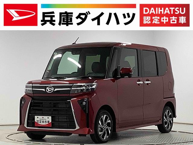 タントカスタムＸ　９インチディスプレイオーディオ　パノラマモニター１年保証　９インチディスプレイオーディオ　パノラマモニター　両側電動スライドドア　前後コーナーセンサー　前席シートヒーター　Ｂｌｕｅｔｏｏｔｈ　オートマチックハイビーム　１４インチ純正アルミホイール（兵庫県）の中古車