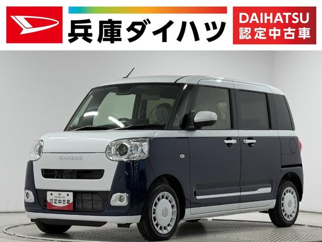 ムーヴキャンバスストライプスＧターボ　９インチディスプレイオーディオ　ＵＳＢ１年保証　９インチディスプレイオーディオ　パノラマモニター　アダプティブクルーズコントロール　両側電動スライドドア　前後コーナーセンサー　前席シートヒーター　ホッとカップホルダー　Ｑｉワイヤレス充電（兵庫県）の中古車