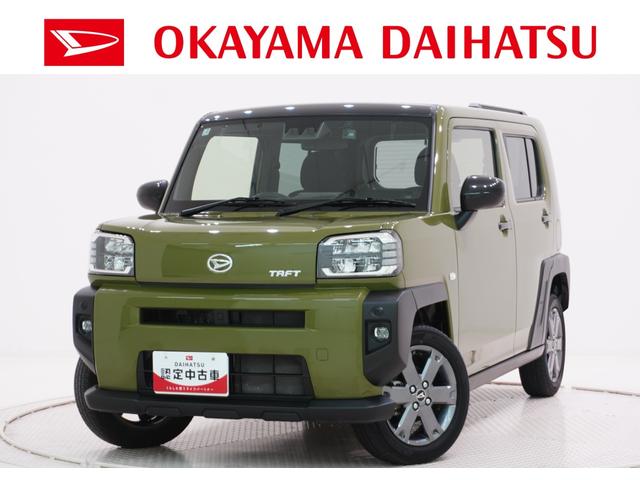 タフトＧ４ＷＤ　シートヒーター　オートライト　キーフリー　アイドリングストップ　ＵＳＢ入力端子　電動パーキングブレーキ　衝突被害軽減システム　レーンアシスト　オートマチックハイビーム　ティーゼットデオプラス（岡山県）の中古車