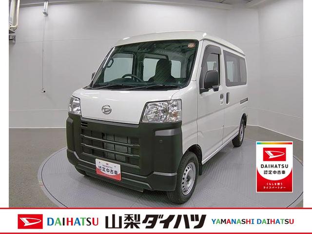 ハイゼットカーゴスペシャル　４ＷＤ　　整備付き　１年保証スマートアシスト・コーナーセンサー・３モード電子制御４ＷＤ（ＣＶＴ車）・荷室長１，９１５ｍｍ・荷室幅１，４１０ｍｍ・荷室高１，２５０ｍｍ・ハロゲンヘッドランプ・マニュアルエアコン（山梨県）の中古車