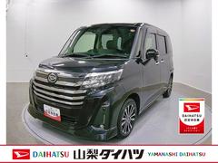 トールカスタムＧ　ターボ　整備付き　１年保証スマートアシスト・ＬＥＤヘッドランプ・ＬＥＤフォグ・両側パワースライドドア・オートエアコン・パーキングブレーキ解除忘れ防止ブザー・ヘッドランプ自動消灯システム・プッシュエンジンスタート