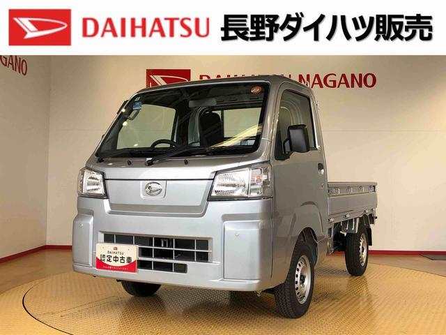 ハイゼットトラックスタンダード４ＷＤ　マニュアルエアコン　パワステ　タイミングチェーン　ラジオデッキ　手動ドアミラー　手動ウィンドウ　衝突被害軽減システム　横滑り防止機能　アイドリングストップ　ＡＢＳ（長野県）の中古車